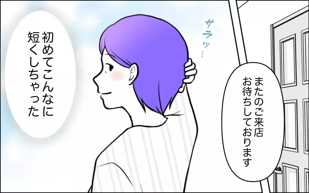 それって本心？ 髪型を真似された嫁の一言が妙に気になる…＜うちの嫁には負けたくない！ 9話＞【義父母がシンドイんです！ まんが】