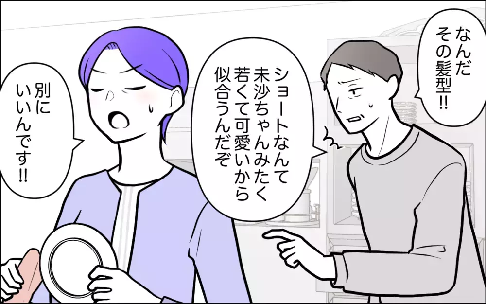 それって本心？ 髪型を真似された嫁の一言が妙に気になる…＜うちの嫁には負けたくない！ 9話＞【義父母がシンドイんです！ まんが】