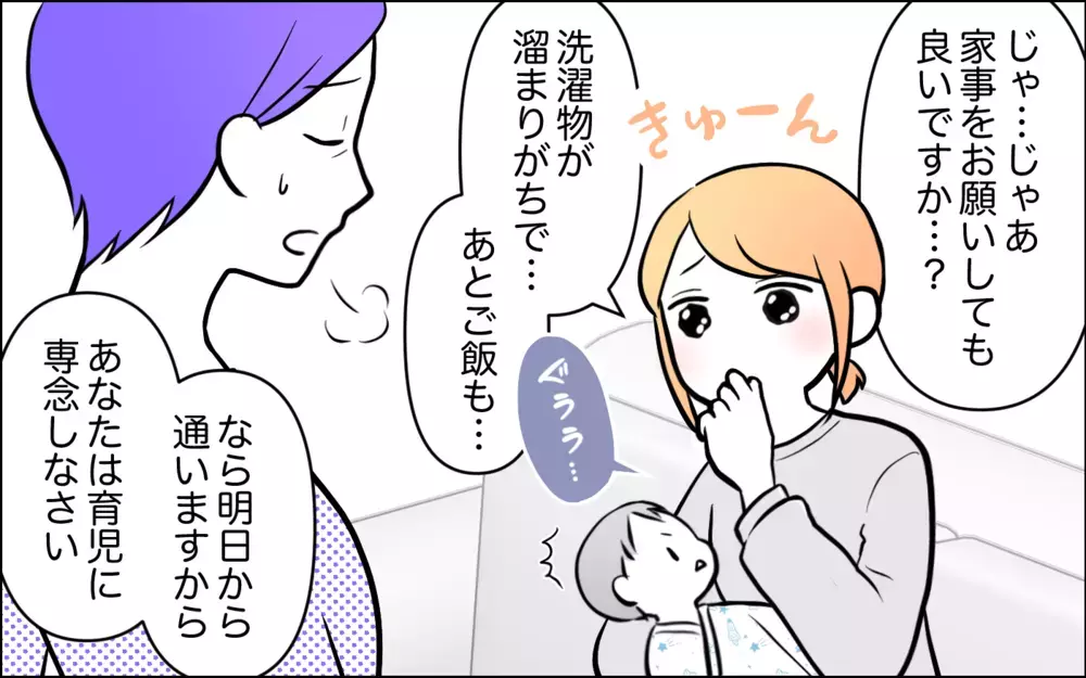 嫁の持ち物が気になる…！ 産後の手伝いに来た義母の不可解な行動 ＜うちの嫁には負けたくない！ 10話＞【義父母がシンドイんです！ まんが】