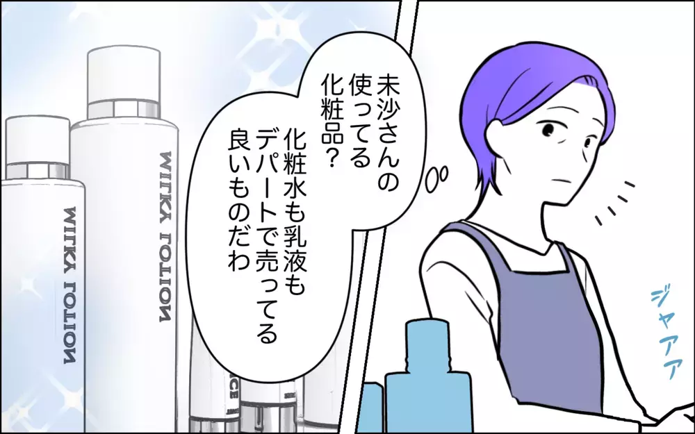 嫁の持ち物が気になる…！ 産後の手伝いに来た義母の不可解な行動 ＜うちの嫁には負けたくない！ 10話＞【義父母がシンドイんです！ まんが】