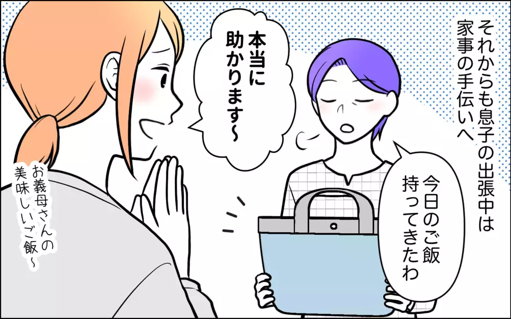 リモコンの電池がないから帰ってこい！ 夫の電話に嫁が放った言葉とは＜うちの嫁には負けたくない！ 11話＞【義父母がシンドイんです！ まんが】
