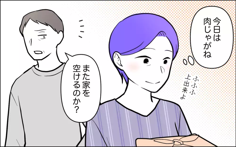 リモコンの電池がないから帰ってこい！ 夫の電話に嫁が放った言葉とは＜うちの嫁には負けたくない！ 11話＞【義父母がシンドイんです！ まんが】