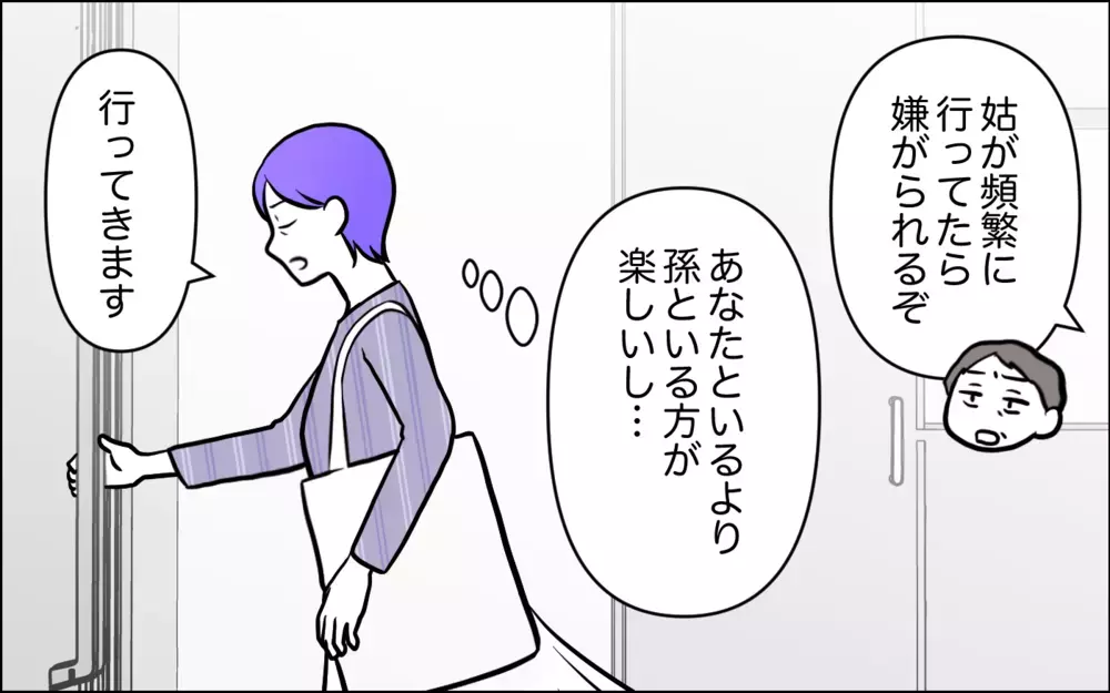 リモコンの電池がないから帰ってこい！ 夫の電話に嫁が放った言葉とは＜うちの嫁には負けたくない！ 11話＞【義父母がシンドイんです！ まんが】
