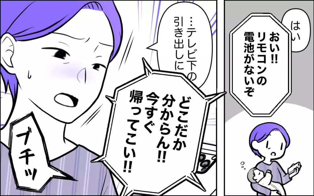 リモコンの電池がないから帰ってこい！ 夫の電話に嫁が放った言葉とは＜うちの嫁には負けたくない！ 11話＞【義父母がシンドイんです！ まんが】