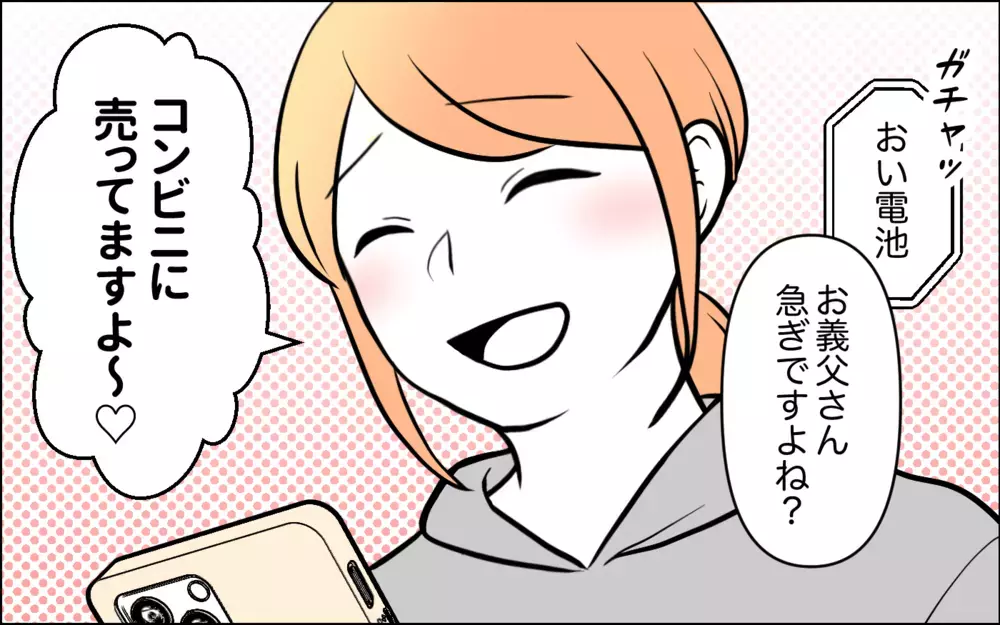 リモコンの電池がないから帰ってこい！ 夫の電話に嫁が放った言葉とは＜うちの嫁には負けたくない！ 11話＞【義父母がシンドイんです！ まんが】