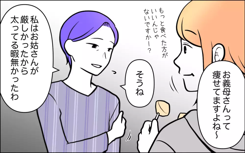 リモコンの電池がないから帰ってこい！ 夫の電話に嫁が放った言葉とは＜うちの嫁には負けたくない！ 11話＞【義父母がシンドイんです！ まんが】