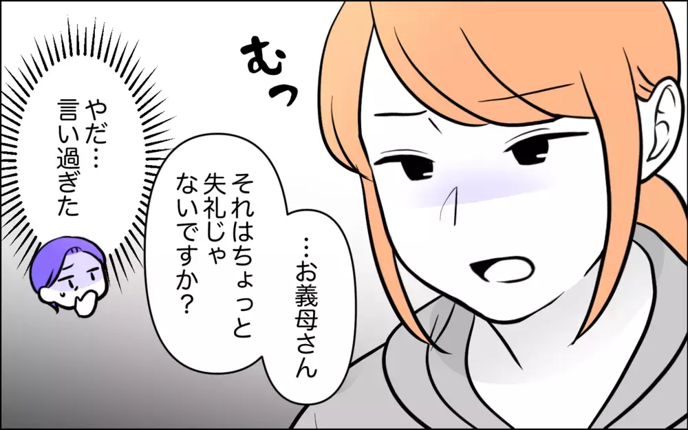 リモコンの電池がないから帰ってこい！ 夫の電話に嫁が放った言葉とは＜うちの嫁には負けたくない！ 11話＞【義父母がシンドイんです！ まんが】