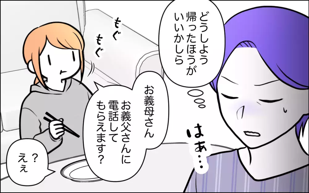 リモコンの電池がないから帰ってこい！ 夫の電話に嫁が放った言葉とは＜うちの嫁には負けたくない！ 11話＞【義父母がシンドイんです！ まんが】