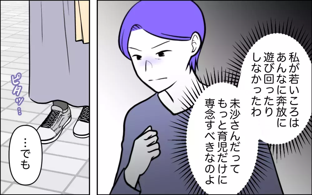 母親失格よ！ 帰宅が遅い嫁に言わずにはいられない…！＜うちの嫁には負けたくない！ 13話＞【義父母がシンドイんです！ まんが】