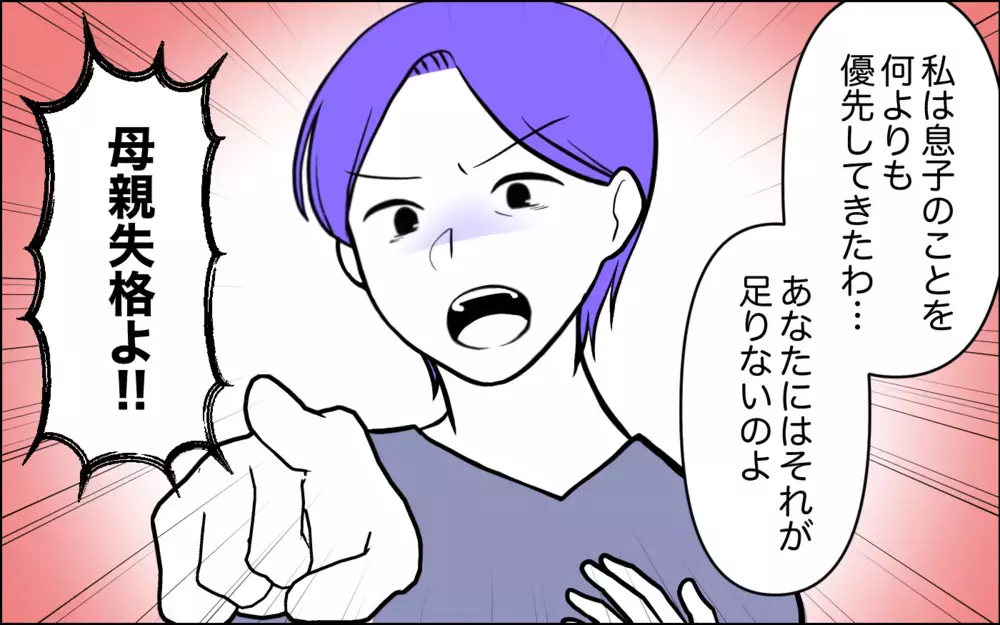 母親失格よ！ 帰宅が遅い嫁に言わずにはいられない…！＜うちの嫁には負けたくない！ 13話＞【義父母がシンドイんです！ まんが】