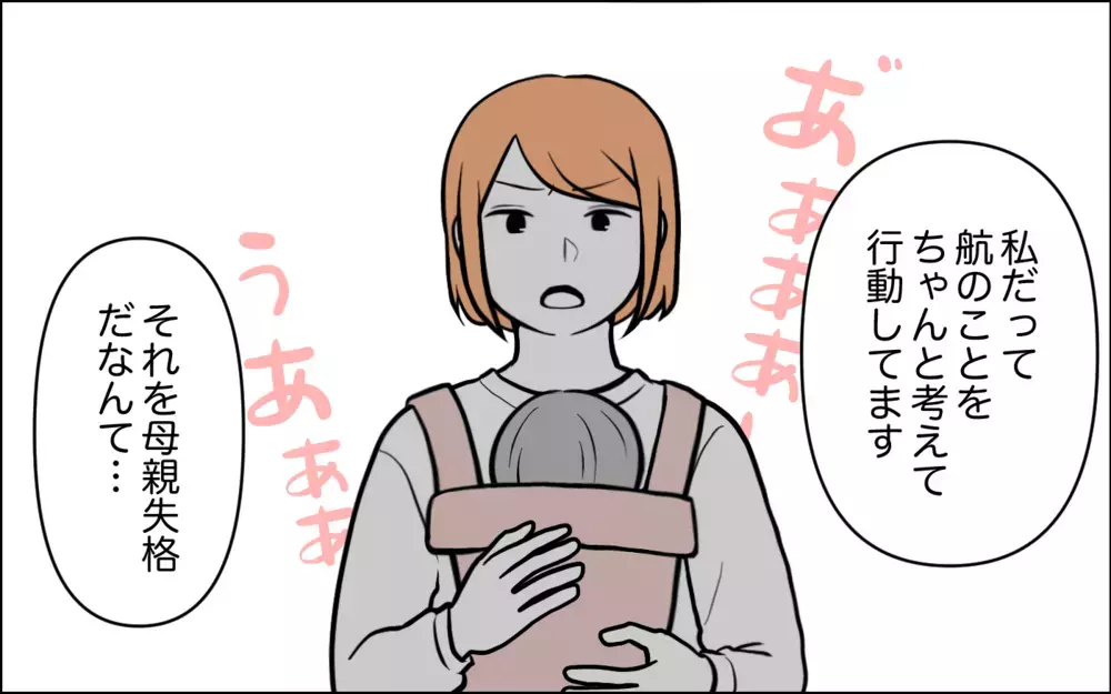 母親失格よ！ 帰宅が遅い嫁に言わずにはいられない…！＜うちの嫁には負けたくない！ 13話＞【義父母がシンドイんです！ まんが】