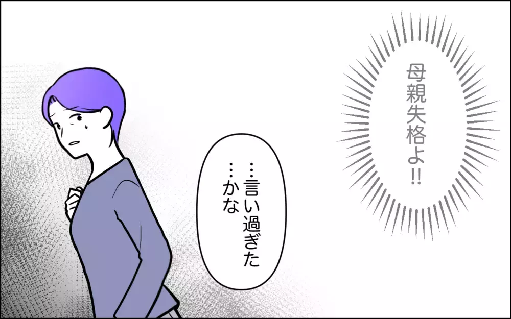 母親失格よ！ 帰宅が遅い嫁に言わずにはいられない…！＜うちの嫁には負けたくない！ 13話＞【義父母がシンドイんです！ まんが】