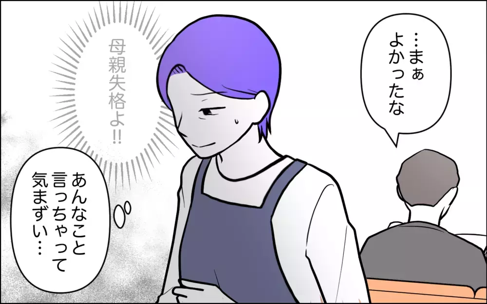 息子からごもっともな一言…嫁への失言が大失態過ぎた＜うちの嫁には負けたくない！ 14話＞【義父母がシンドイんです！ まんが】