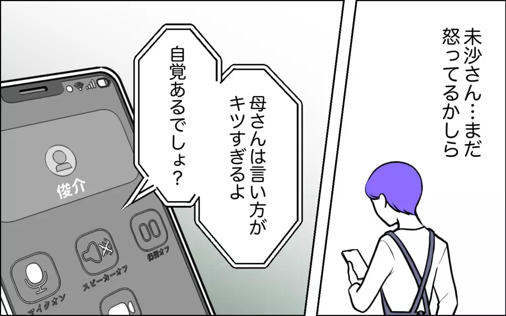 息子からごもっともな一言…嫁への失言が大失態過ぎた＜うちの嫁には負けたくない！ 14話＞【義父母がシンドイんです！ まんが】