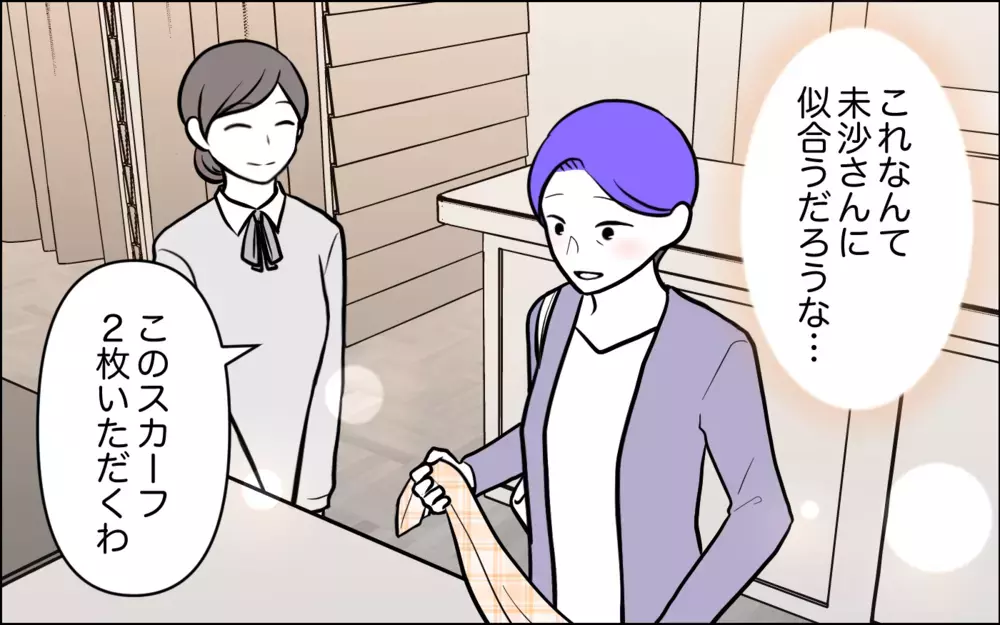 息子からごもっともな一言…嫁への失言が大失態過ぎた＜うちの嫁には負けたくない！ 14話＞【義父母がシンドイんです！ まんが】