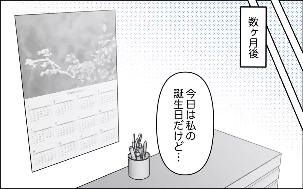 誰も祝ってくれない誕生日…嫁が目をそらすのは自業自得＜うちの嫁には負けたくない！ 15話＞【義父母がシンドイんです！ まんが】
