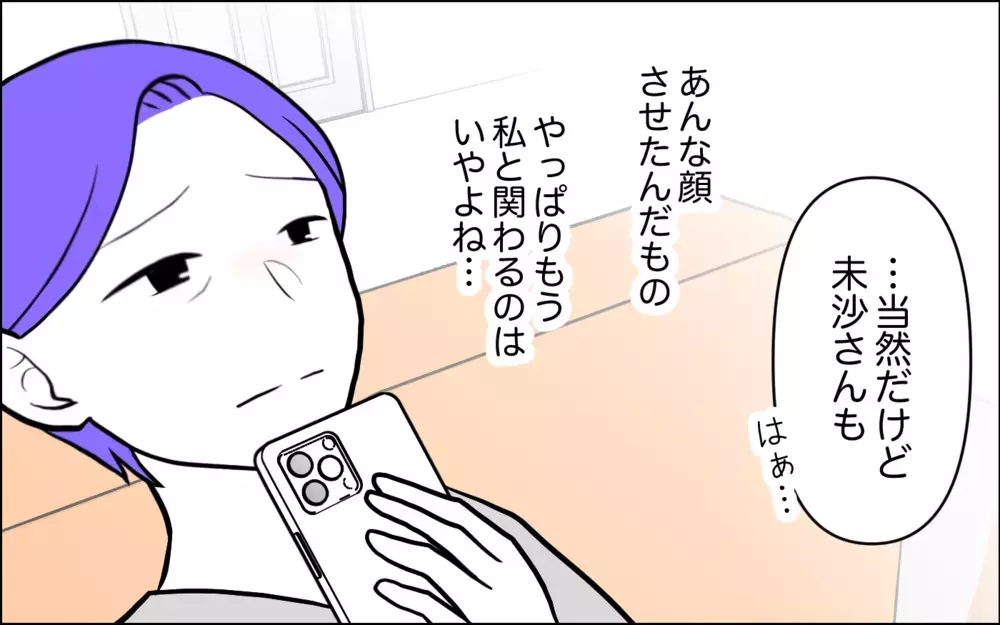 誰も祝ってくれない誕生日…嫁が目をそらすのは自業自得＜うちの嫁には負けたくない！ 15話＞【義父母がシンドイんです！ まんが】