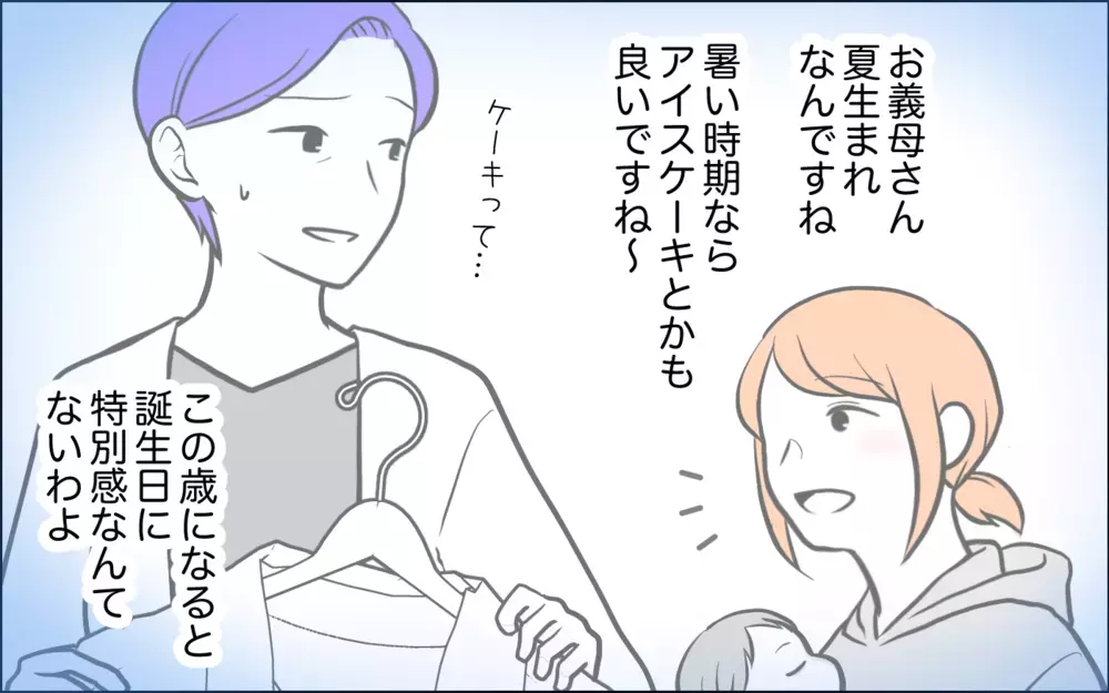 誰も祝ってくれない誕生日…嫁が目をそらすのは自業自得＜うちの嫁には負けたくない！ 15話＞【義父母がシンドイんです！ まんが】
