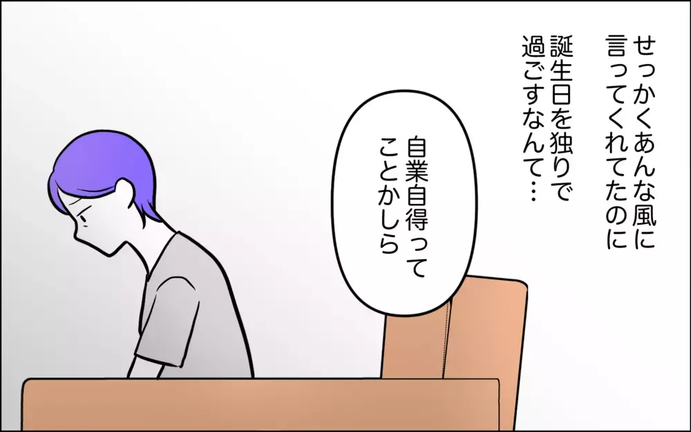 誰も祝ってくれない誕生日…嫁が目をそらすのは自業自得＜うちの嫁には負けたくない！ 15話＞【義父母がシンドイんです！ まんが】