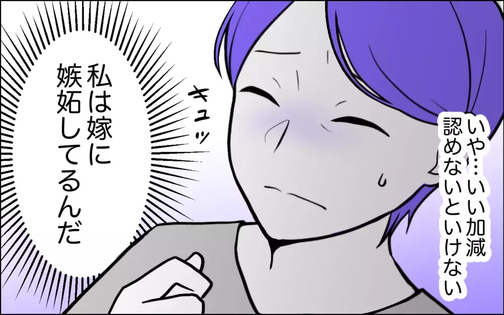 私は嫁に嫉妬してる…！ 本心を見透かされどう振る舞う？＜うちの嫁には負けたくない！ 16話＞【義父母がシンドイんです！ まんが】