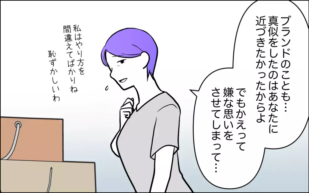 「私はあなたが羨ましかった」素直に謝罪すると嫁の反応は…＜うちの嫁には負けたくない！ 17話＞【義父母がシンドイんです！ まんが】