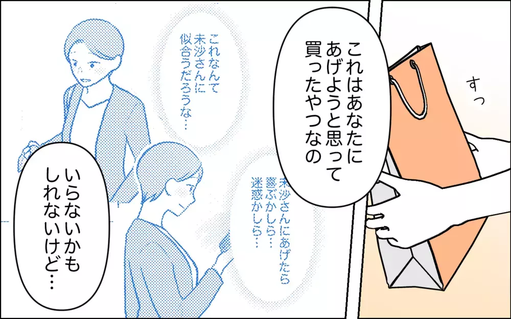 「私はあなたが羨ましかった」素直に謝罪すると嫁の反応は…＜うちの嫁には負けたくない！ 17話＞【義父母がシンドイんです！ まんが】