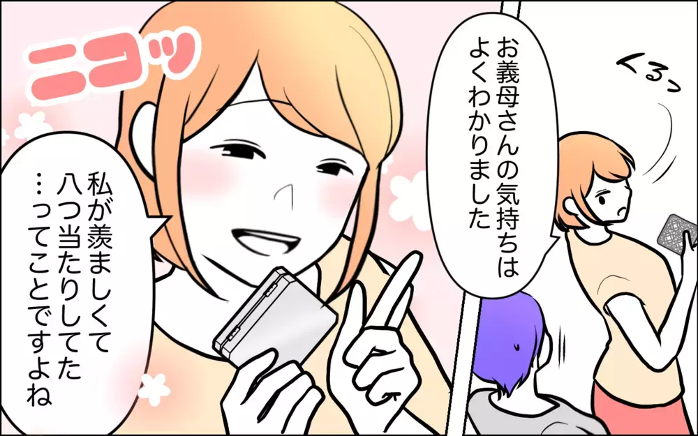 「私はあなたが羨ましかった」素直に謝罪すると嫁の反応は…＜うちの嫁には負けたくない！ 17話＞【義父母がシンドイんです！ まんが】