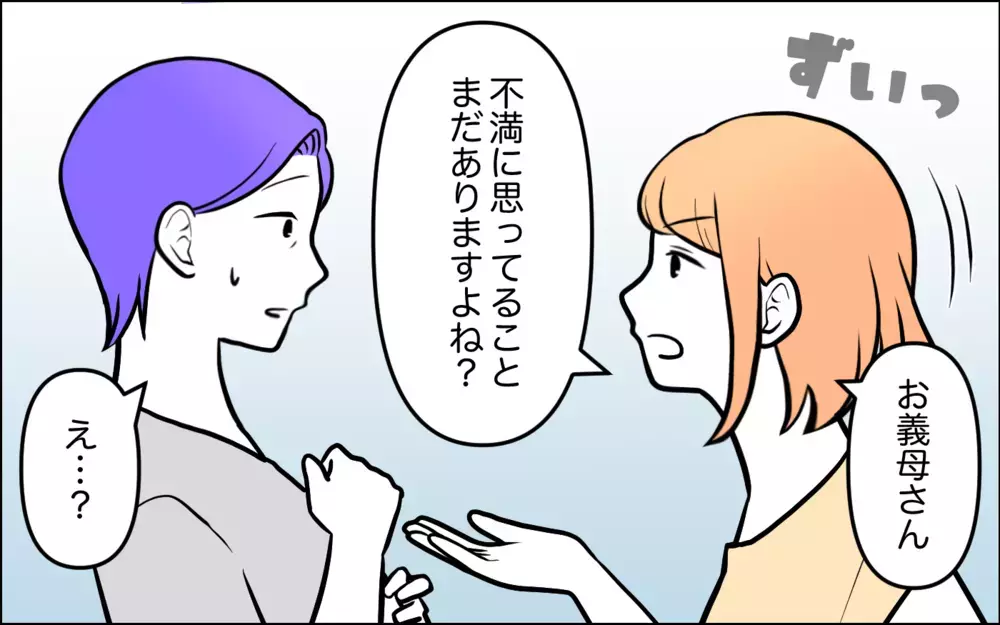 「私はあなたが羨ましかった」素直に謝罪すると嫁の反応は…＜うちの嫁には負けたくない！ 17話＞【義父母がシンドイんです！ まんが】