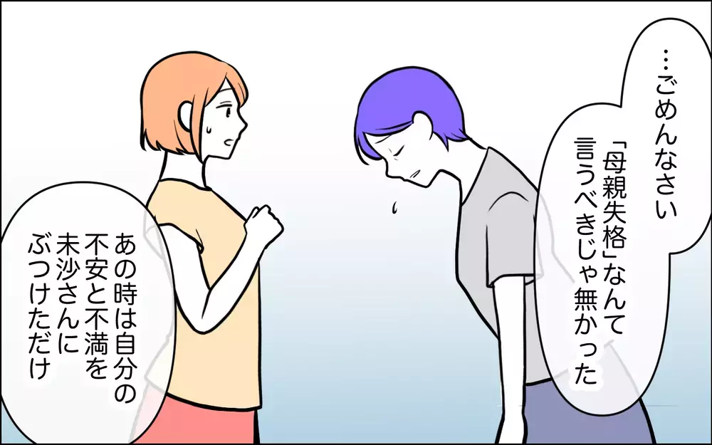 「私はあなたが羨ましかった」素直に謝罪すると嫁の反応は…＜うちの嫁には負けたくない！ 17話＞【義父母がシンドイんです！ まんが】