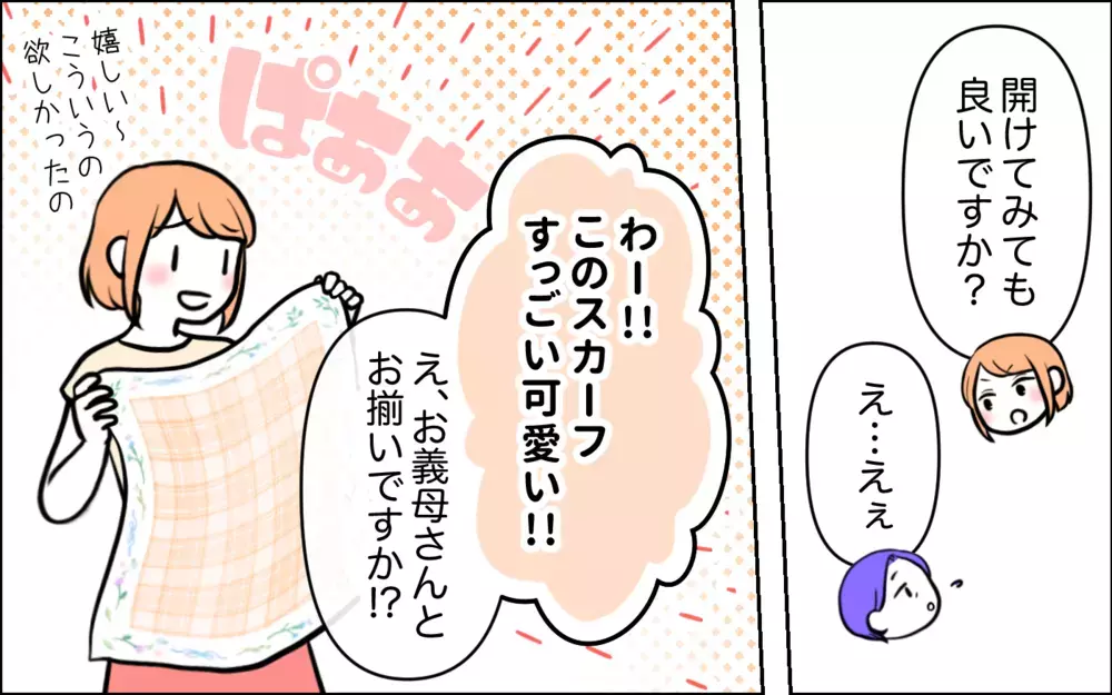 「私はあなたが羨ましかった」素直に謝罪すると嫁の反応は…＜うちの嫁には負けたくない！ 17話＞【義父母がシンドイんです！ まんが】