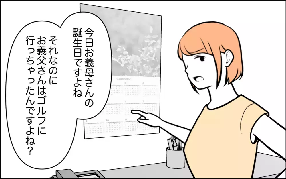 「年寄りの誕生日より俺を祝え」夫のイラッと発言に言い返したのは…＜うちの嫁には負けたくない！ 18話＞【義父母がシンドイんです！ まんが】