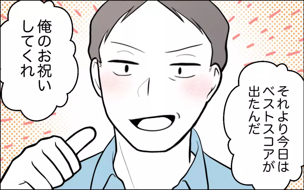 「年寄りの誕生日より俺を祝え」夫のイラッと発言に言い返したのは…＜うちの嫁には負けたくない！ 18話＞【義父母がシンドイんです！ まんが】