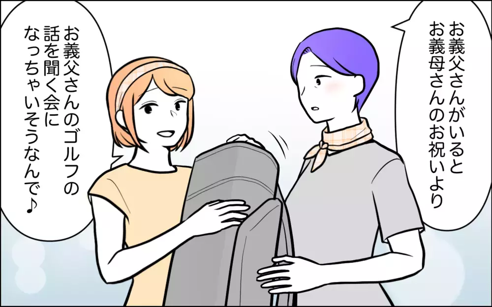 「年寄りの誕生日より俺を祝え」夫のイラッと発言に言い返したのは…＜うちの嫁には負けたくない！ 18話＞【義父母がシンドイんです！ まんが】