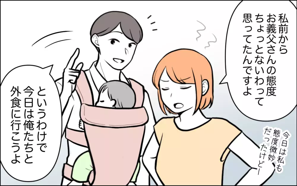 「年寄りの誕生日より俺を祝え」夫のイラッと発言に言い返したのは…＜うちの嫁には負けたくない！ 18話＞【義父母がシンドイんです！ まんが】