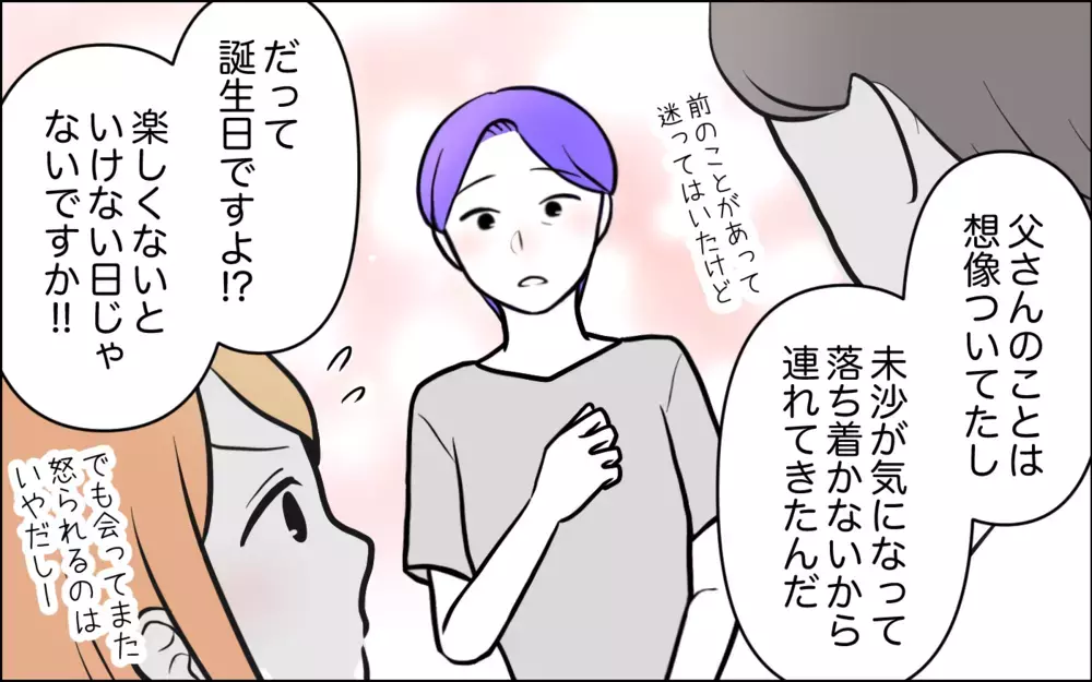 「年寄りの誕生日より俺を祝え」夫のイラッと発言に言い返したのは…＜うちの嫁には負けたくない！ 18話＞【義父母がシンドイんです！ まんが】
