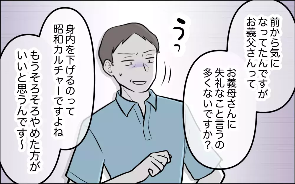 「熟年離婚って知ってます？」嫁にダメ出しされた夫の言い分は…＜うちの嫁には負けたくない！ 19話＞【義父母がシンドイんです！ まんが】