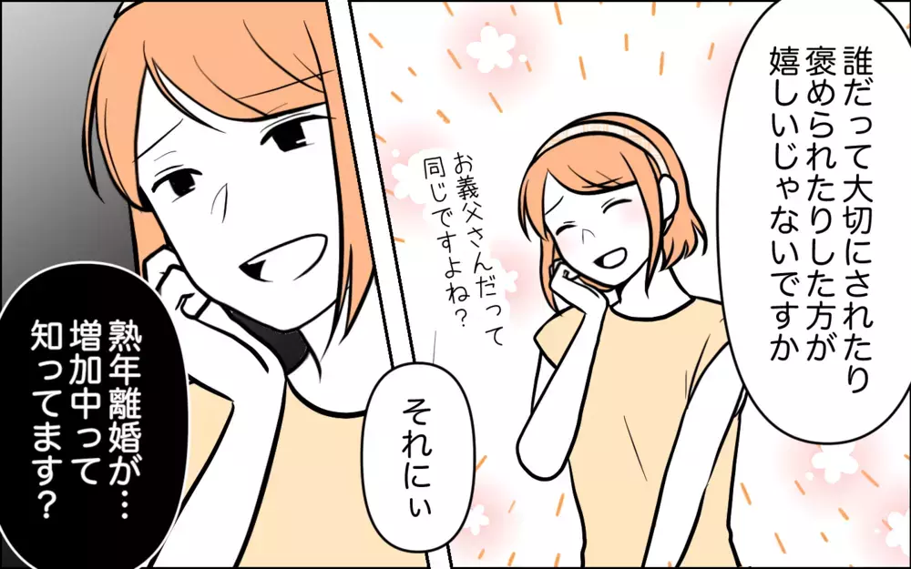 「熟年離婚って知ってます？」嫁にダメ出しされた夫の言い分は…＜うちの嫁には負けたくない！ 19話＞【義父母がシンドイんです！ まんが】