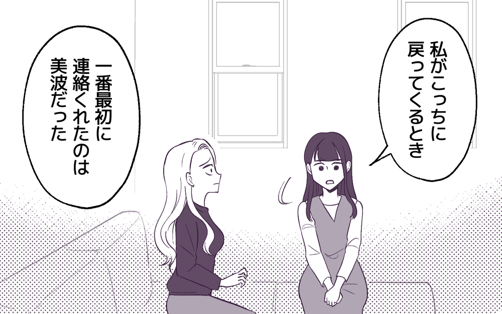 「もう友達ではいられない」反省したママ友とのその後の関係は？＜男嫌いのママ友 12話＞【私のママ友付き合い事情 まんが】