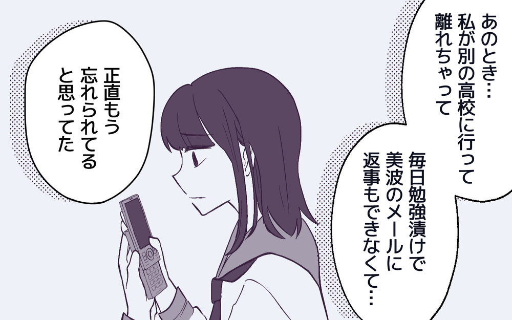 「もう友達ではいられない」反省したママ友とのその後の関係は？＜男嫌いのママ友 12話＞【私のママ友付き合い事情 まんが】