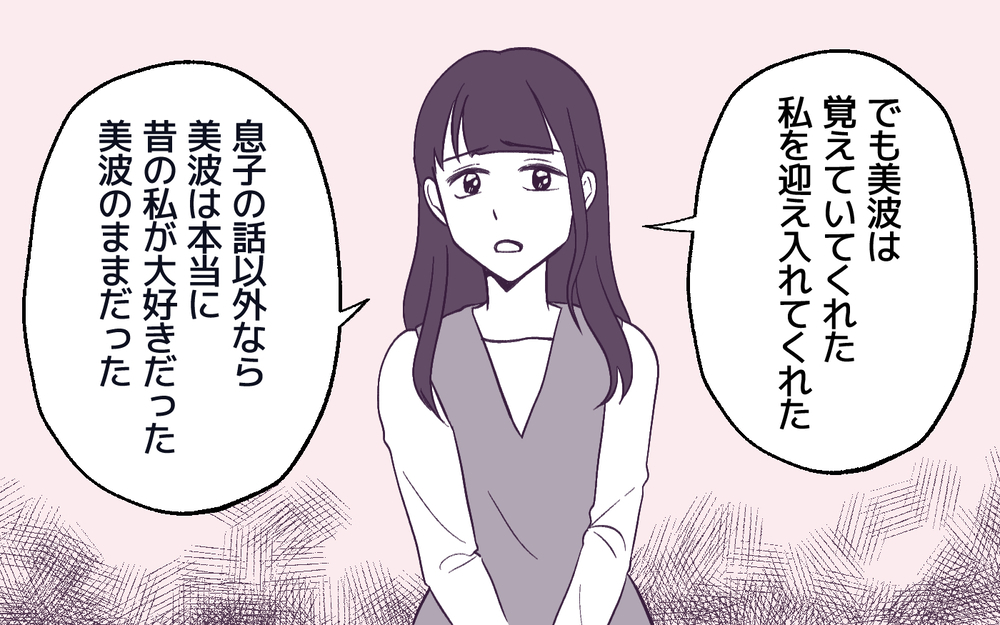 「もう友達ではいられない」反省したママ友とのその後の関係は？＜男嫌いのママ友 12話＞【私のママ友付き合い事情 まんが】