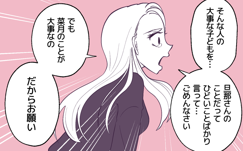 「もう友達ではいられない」反省したママ友とのその後の関係は？＜男嫌いのママ友 12話＞【私のママ友付き合い事情 まんが】