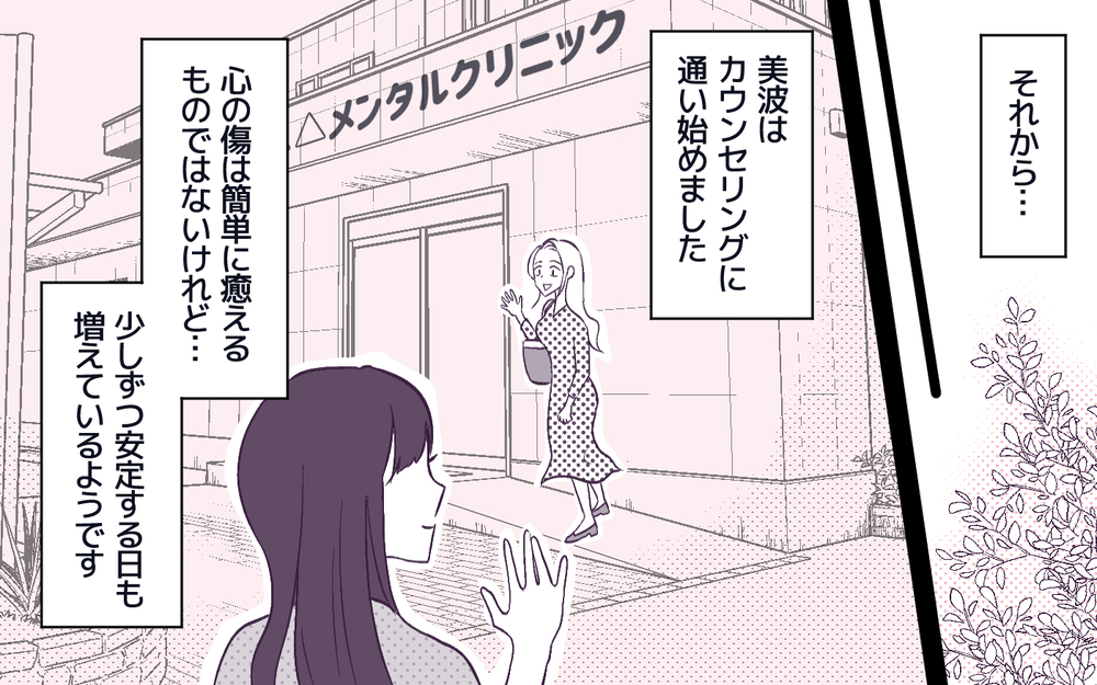 「もう友達ではいられない」反省したママ友とのその後の関係は？＜男嫌いのママ友 12話＞【私のママ友付き合い事情 まんが】