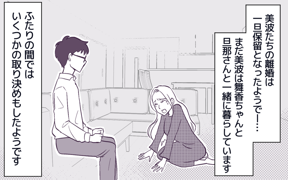 「もう友達ではいられない」反省したママ友とのその後の関係は？＜男嫌いのママ友 12話＞【私のママ友付き合い事情 まんが】