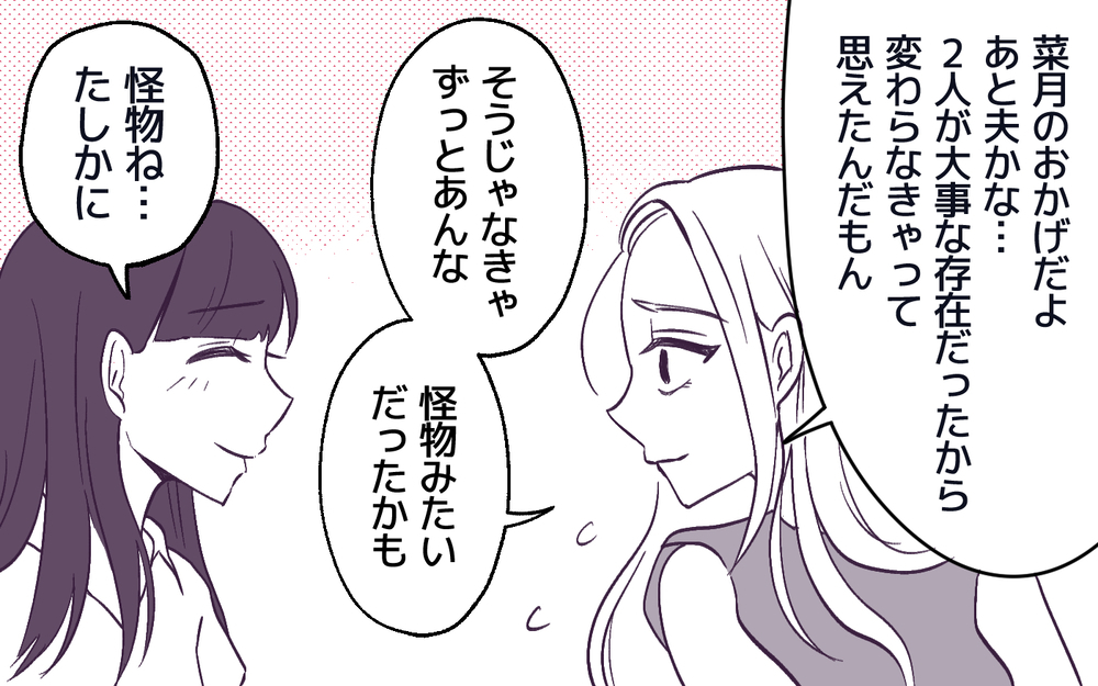 「もう友達ではいられない」反省したママ友とのその後の関係は？＜男嫌いのママ友 12話＞【私のママ友付き合い事情 まんが】