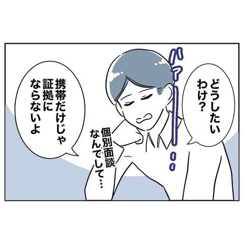 「残念だったな」証拠がないと思って余裕…妻は不利に？【まさか夫と保育士が!? シタ側の哀れな末路 Vol.44】