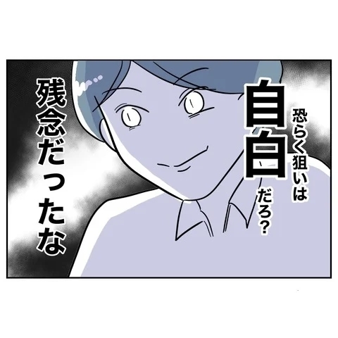 「残念だったな」証拠がないと思って余裕…妻は不利に？【まさか夫と保育士が!? シタ側の哀れな末路 Vol.44】
