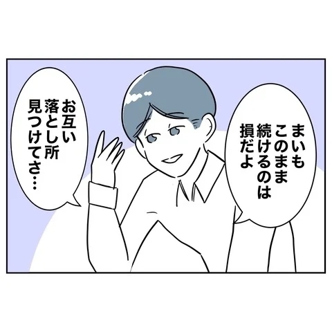 「残念だったな」証拠がないと思って余裕…妻は不利に？【まさか夫と保育士が!? シタ側の哀れな末路 Vol.44】