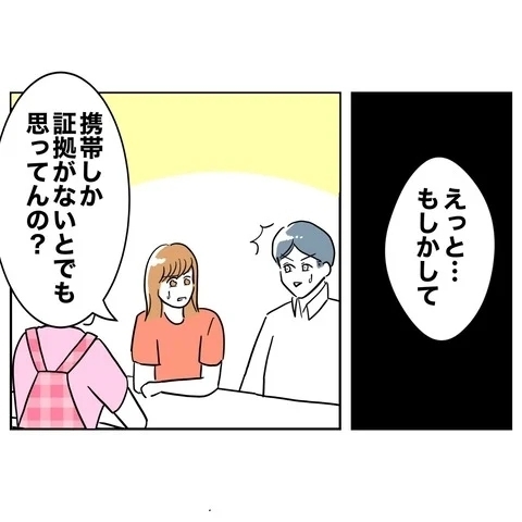 「残念だったな」証拠がないと思って余裕…妻は不利に？【まさか夫と保育士が!? シタ側の哀れな末路 Vol.44】