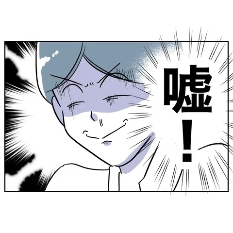 「残念だったな」証拠がないと思って余裕…妻は不利に？【まさか夫と保育士が!? シタ側の哀れな末路 Vol.44】