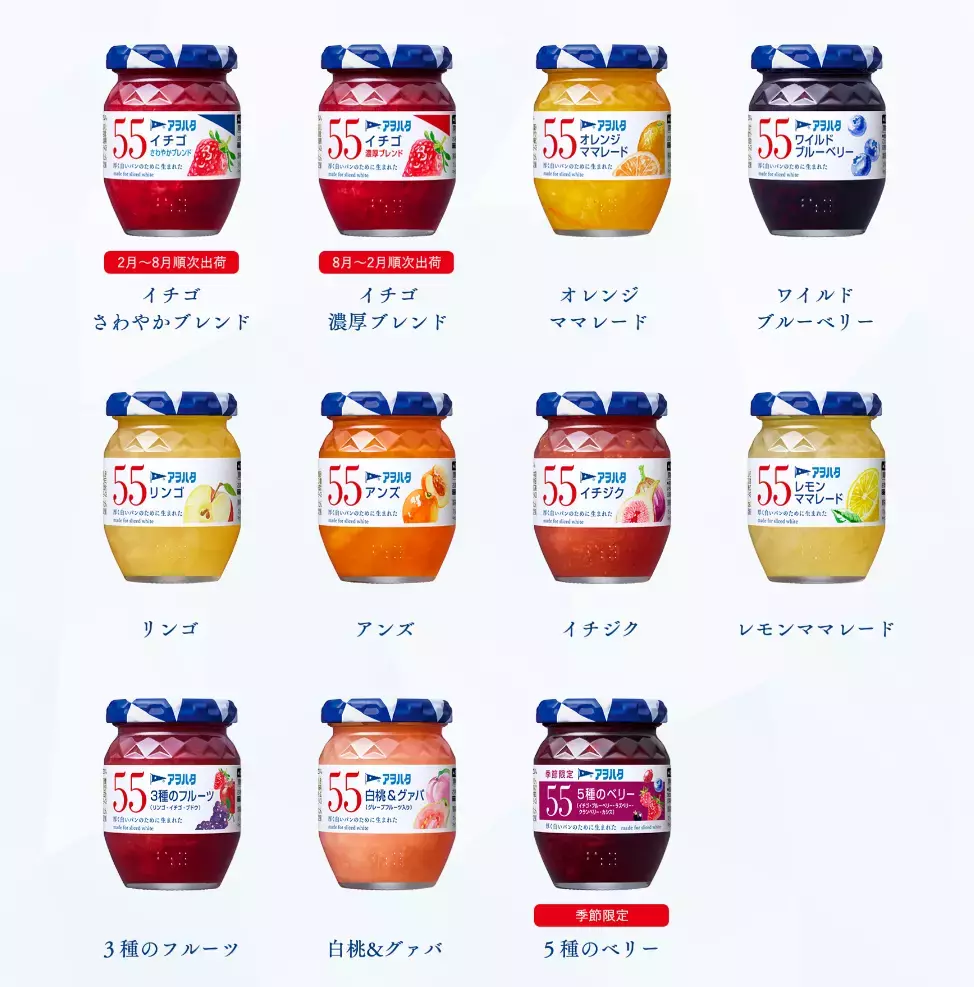 我が家にちょうどいいジャム「アヲハタ ５５」が発売55周年を迎えてさらに進化！ イチゴは“季節に調和する2種類”が登場【編集部の「これ、気になる！」  Vol.190】